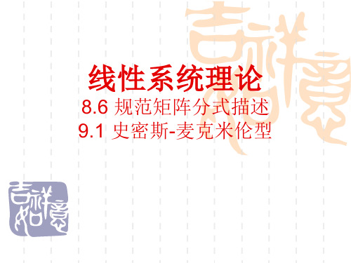 线性系统原理