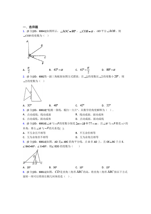 人教版初中七年级数学上册第四章《几何图形初步》模拟测试卷(有答案解析)(25)