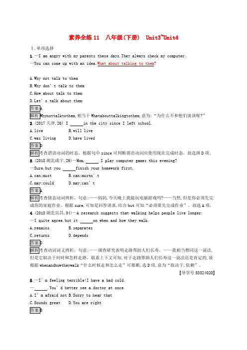 (课标通用)甘肃省2019年中考英语总复习素养全练11八下Unit3_4试题