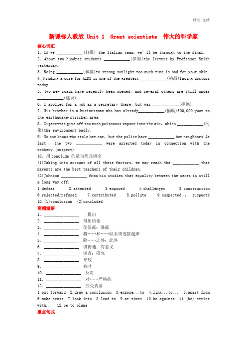 Unit 1 Great scientists 新人教版必修5
