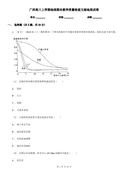 广西高三上学期地理期末教学质量检查文综地理试卷