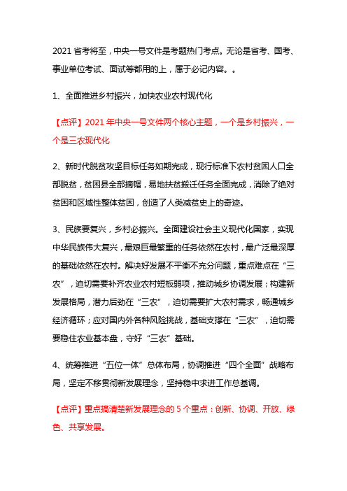 申论必记素材：中央一号文件金句