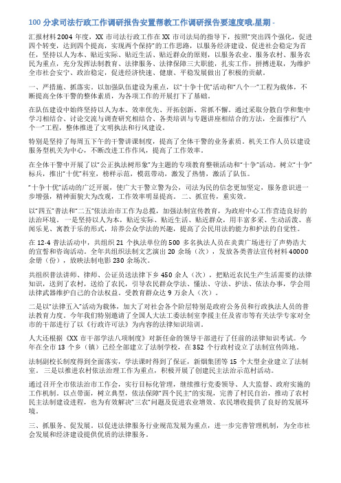 司法局工作调研报告范文