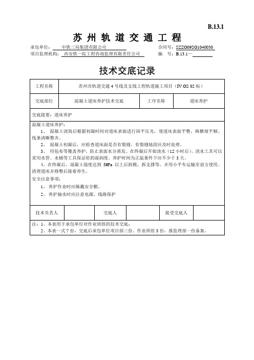道床养护