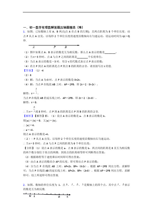 最新苏科版七年级数学上册 有理数(提升篇)(Word版 含解析)