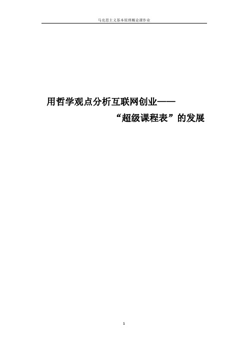 马克思主义原理分析社会热点问题,