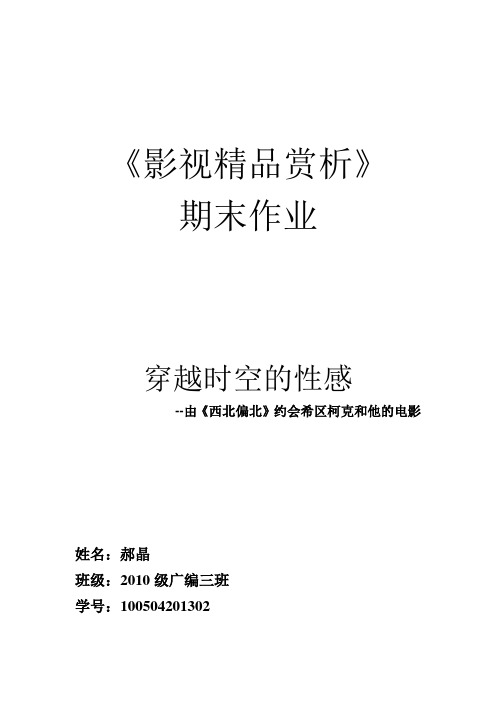 西北偏北 影评