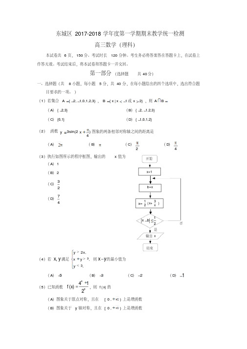 2018年北京市东城区高三第一学期期末数学(理)试题及答案