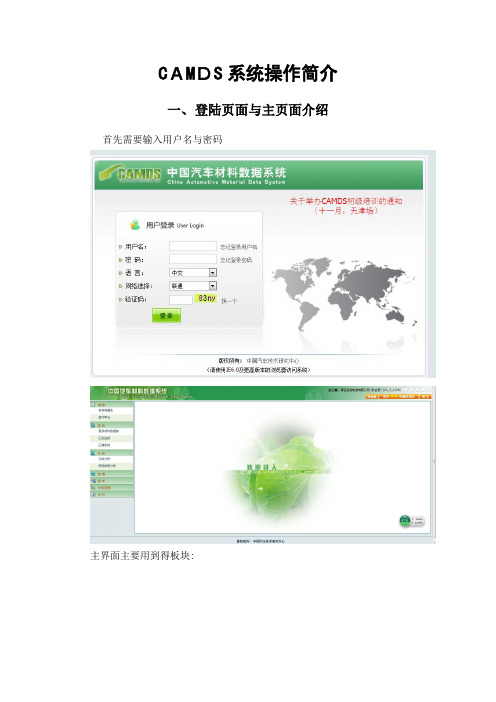 camds录入系统操作说明