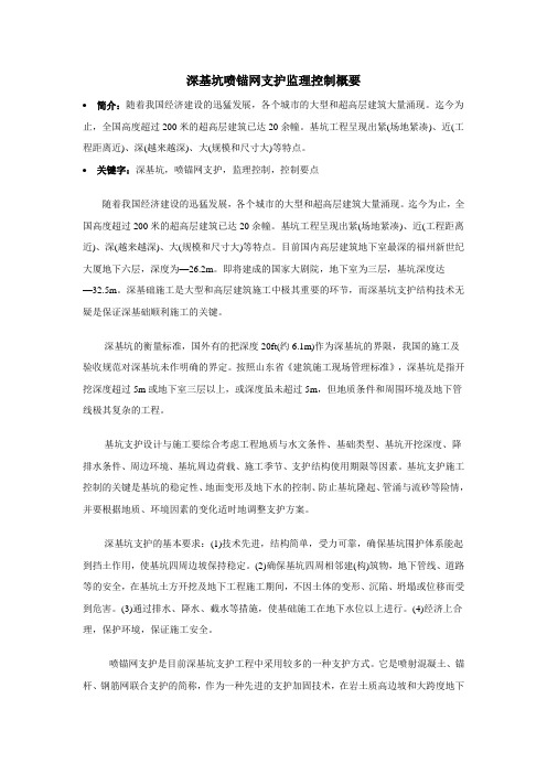 深基坑喷锚