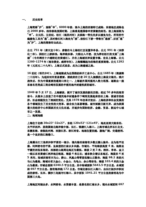 上海市市情