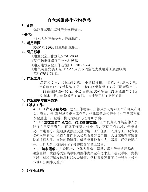 自力塔安装作业指导书