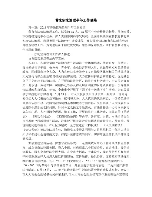 普法依法治理半年工作总结