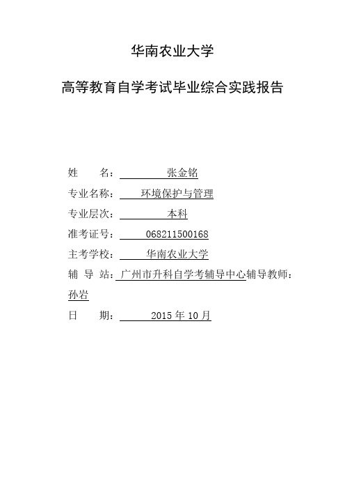 固体废物处理工艺学习的实践报告——固体废物处理方法
