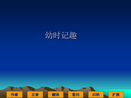 《语文幼时记趣》PPT课件