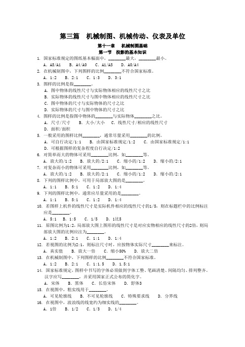 机械制图题库