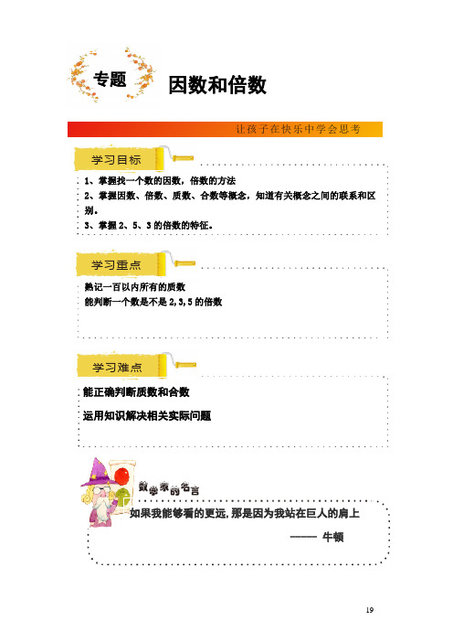 五年级下册数学讲义-因数和倍数  人教版