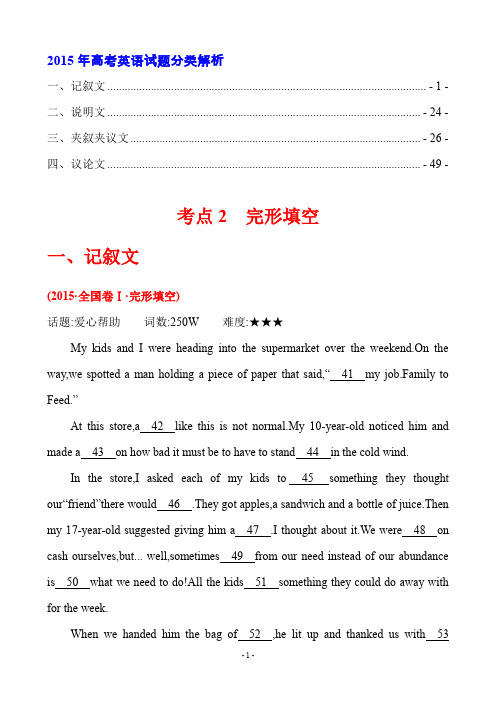 2015年高考英语试题分类解析 考点2 完形填空