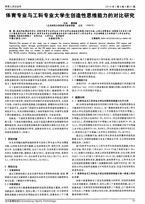 体育专业与工科专业大学生创造性思维能力的对比研究