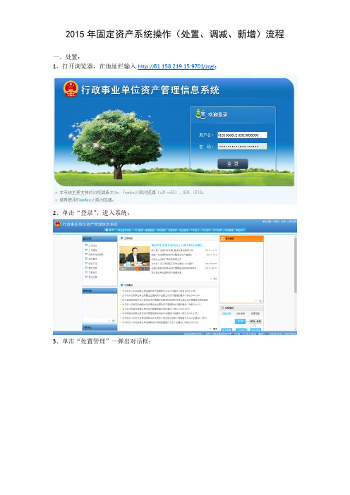 2015年固定资产系统操作流程