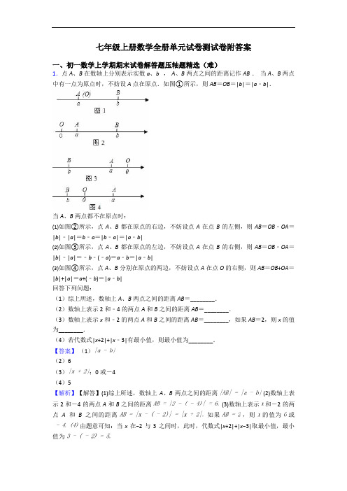 七年级上册数学全册单元试卷测试卷附答案