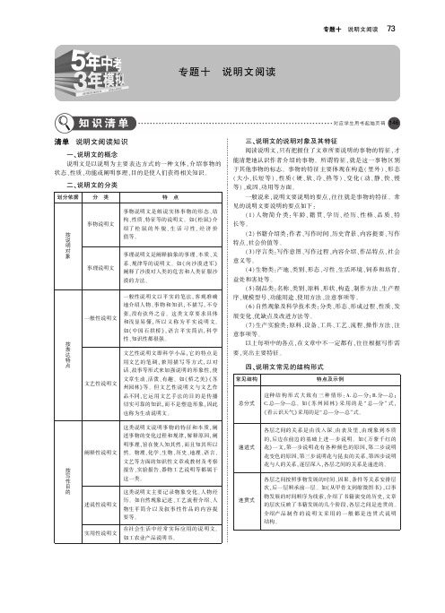 (湖南专版)2019年中考语文总复习第二部分现代文阅读专题十说明文阅读(讲解部分)(pdf)