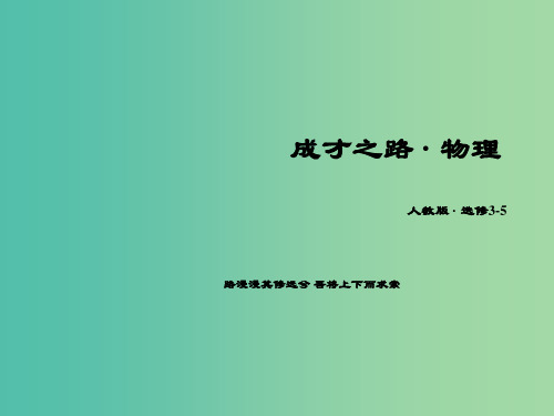 高中物理第19章原子核课件新人教版
