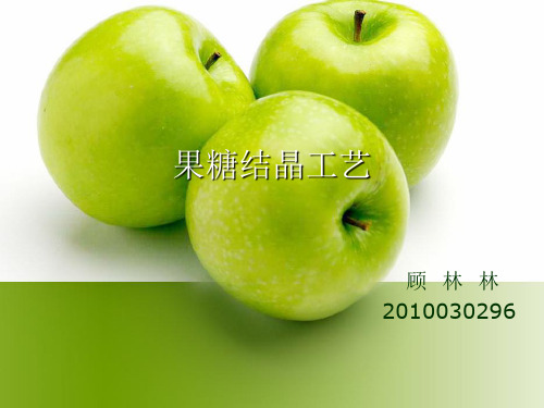 结晶果糖