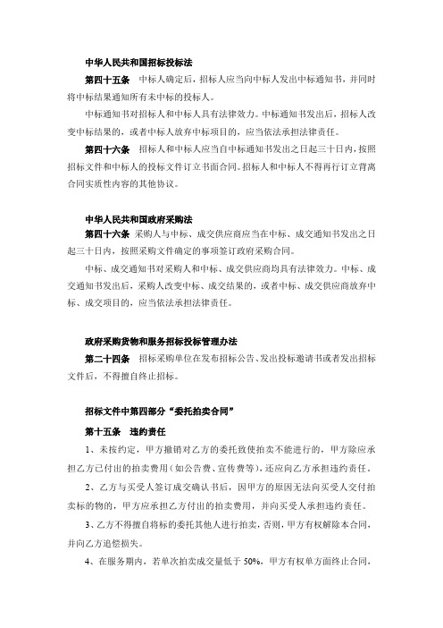 中标通知书对招标人和中标人具有法律效力