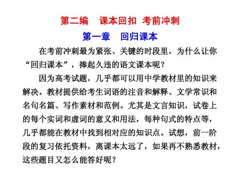 第二编 第一章 回归课本 专题一以课本资源为依托的语言表达题