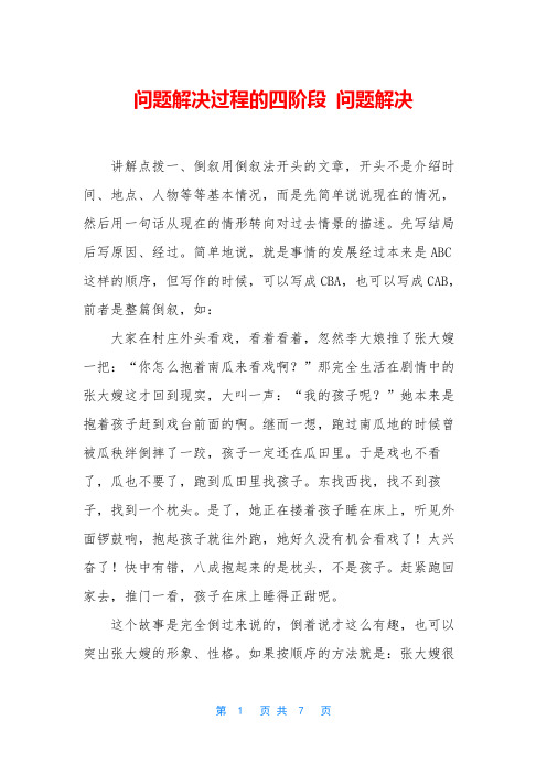 问题解决过程的四阶段 问题解决