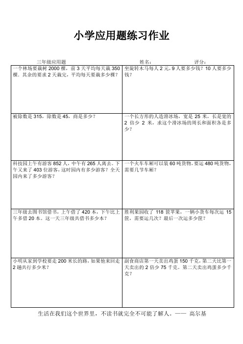 小学三年级应用题专项训练8