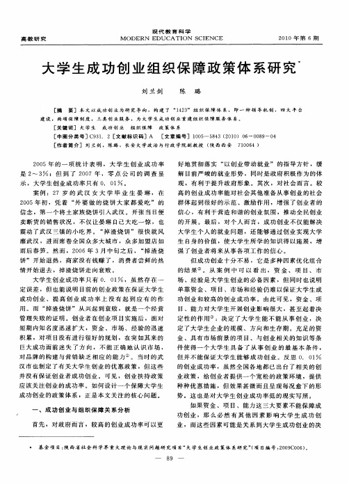 大学生成功创业组织保障政策体系研究