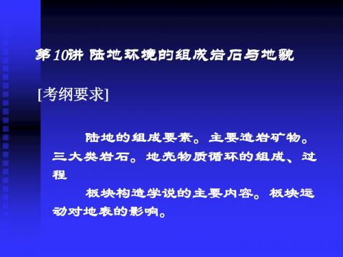 三大类岩石地壳循环