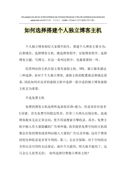 2021年如何选择搭建个人独立博客主机