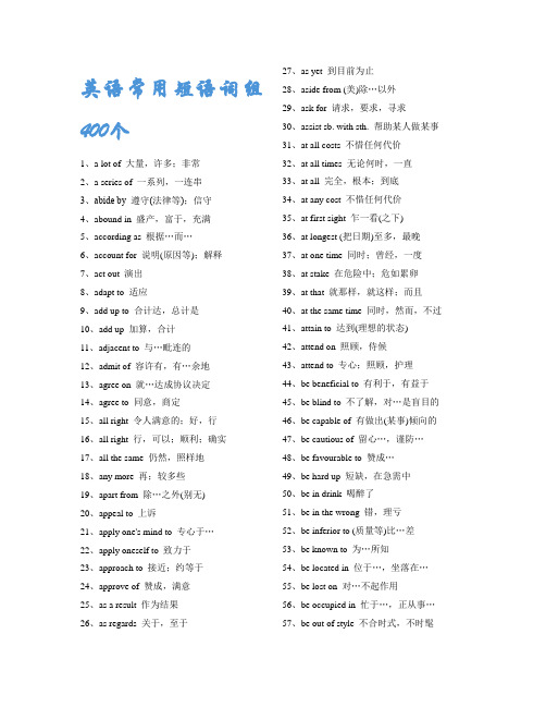 英语常用短语词组400个(可打印)