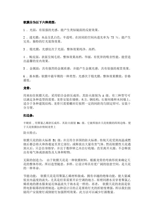 软膜分为以下六种类型：