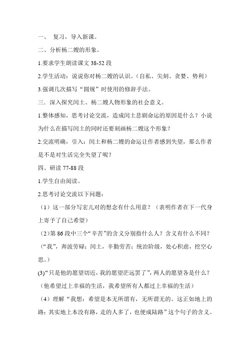 《故乡》教学设计  第三课时