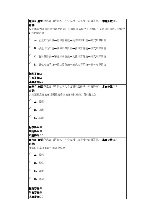 [VIP专享]2016东师春季心里学作业及答案