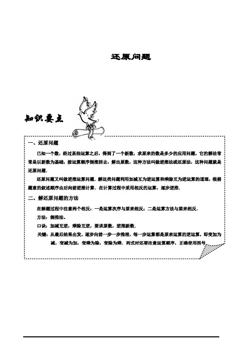 04三年级应用题还原问题学生版