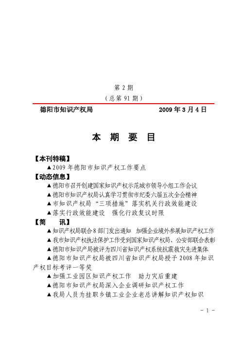 知识产权工作简报