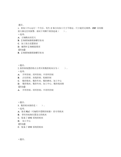 国开电大数控机床电气控制形考作业4参考答案