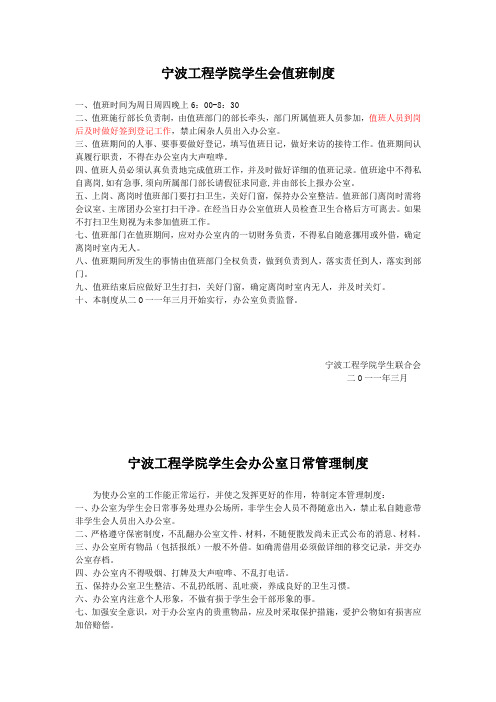 学生会办公室制度