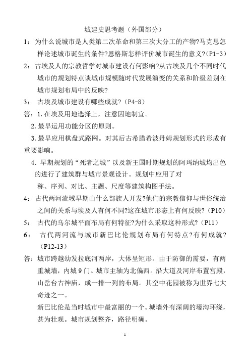 外国城建史题库