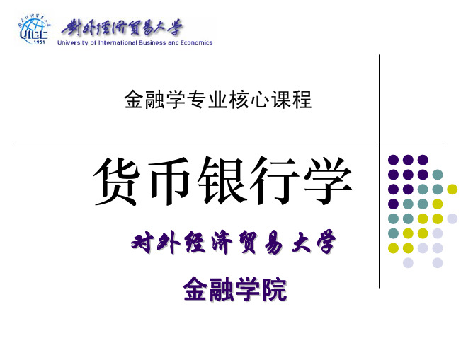 金融学专业核心课程