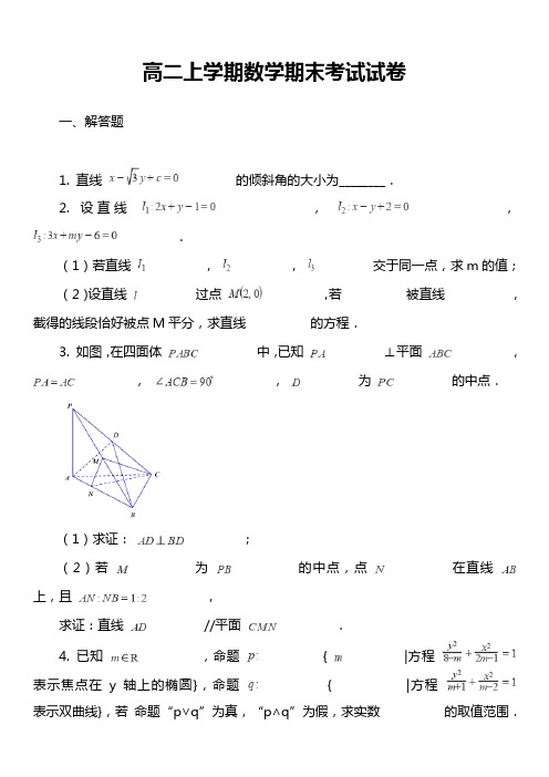 高二上学期数学期末考试试卷真题