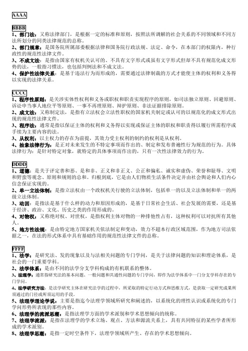 法理名词解释(照书整理)