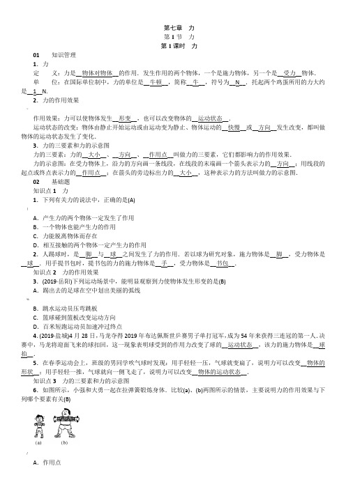 人教版物理八年级下册同步练习--第七章--力