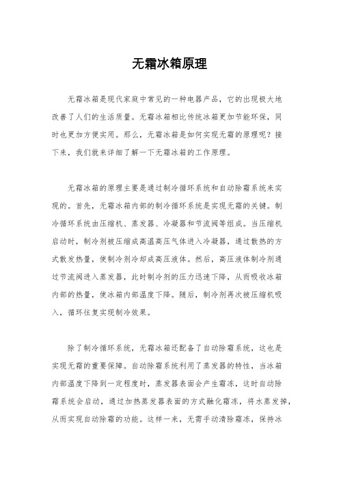 无霜冰箱原理