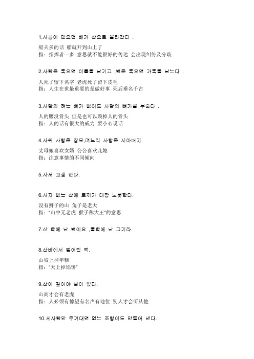 韩文谚语
